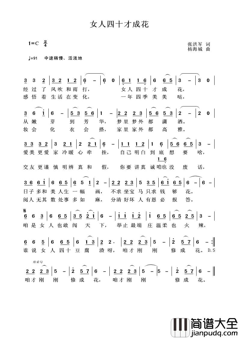 女人四十才成花简谱_国巍演唱