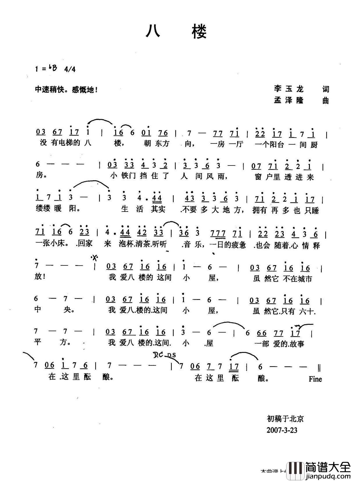 八楼简谱_李玉龙词/孟泽隆曲