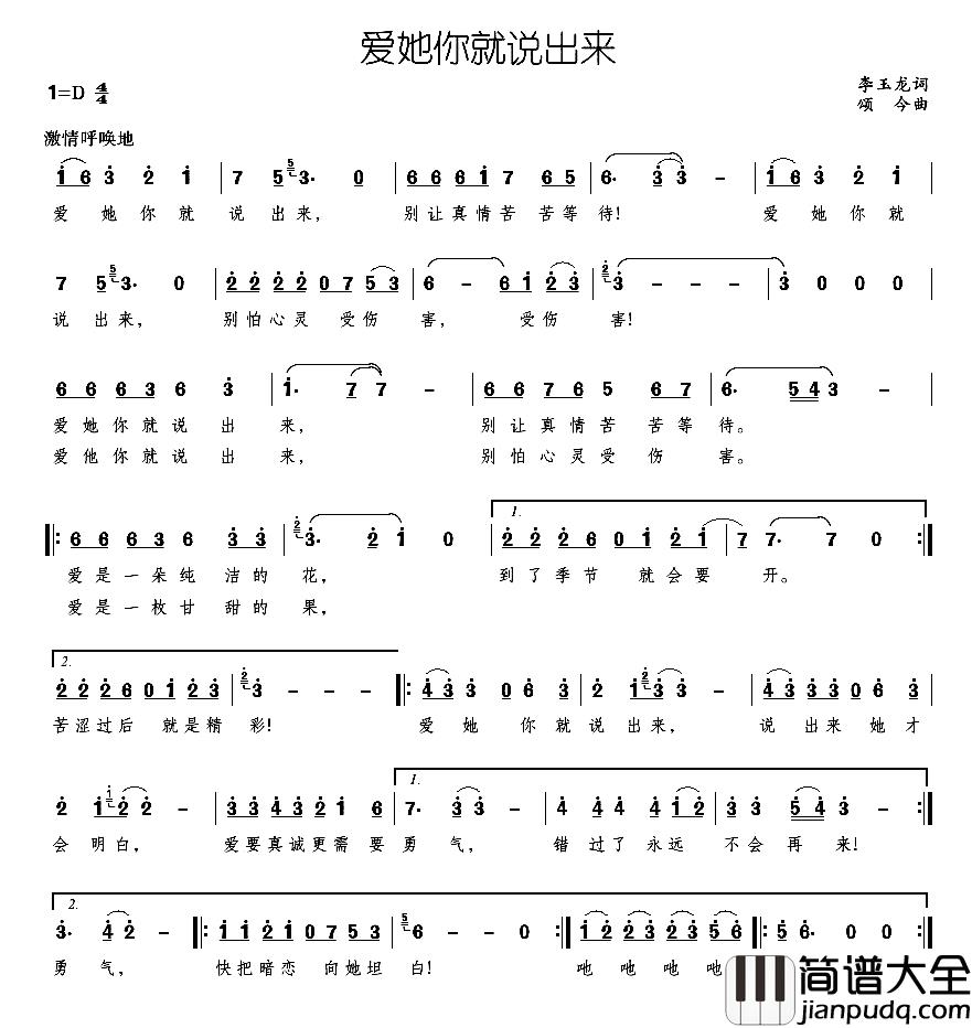 爱她你就说出来简谱_许家豪演唱