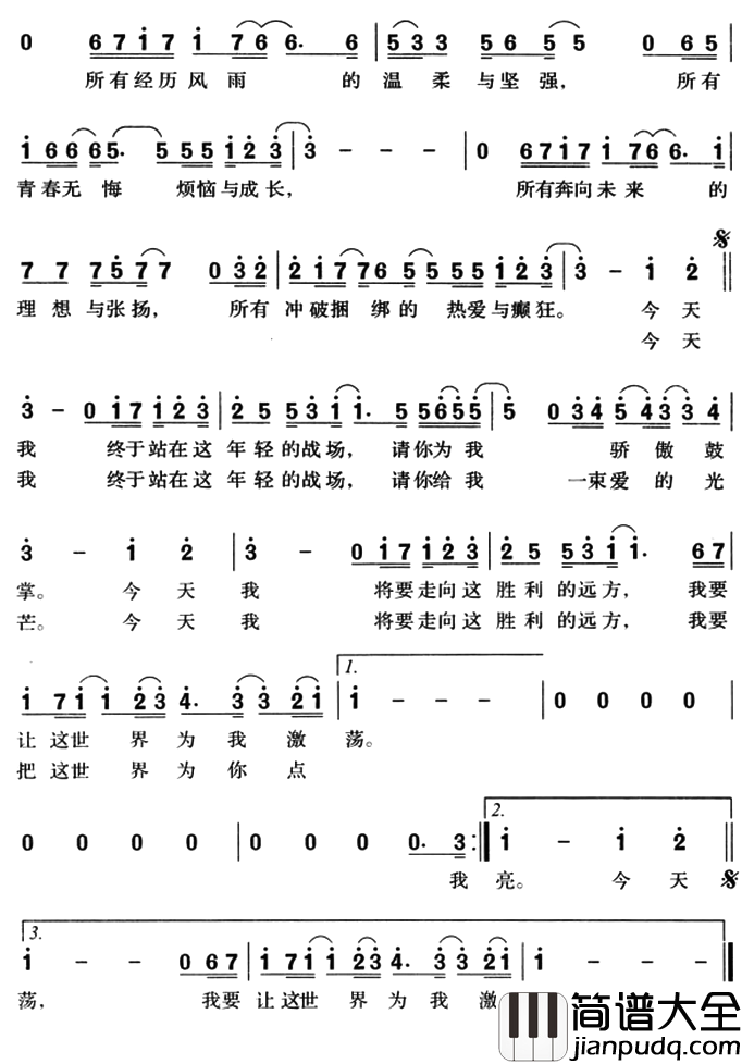 年轻的战场简谱_张杰演唱