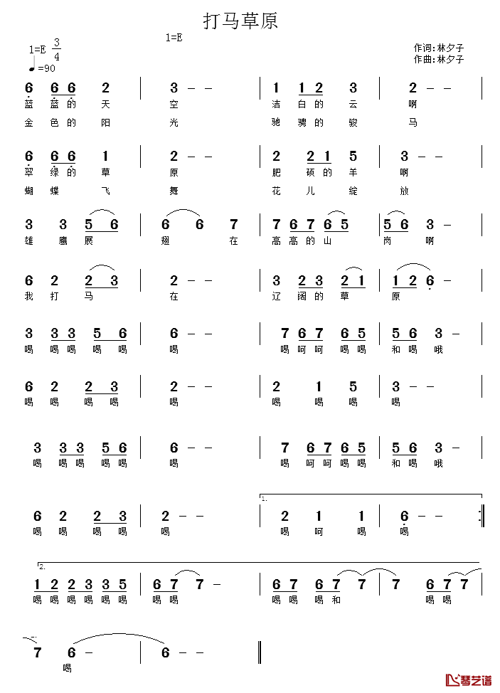 打马草原简谱_林夕子词/林夕子曲