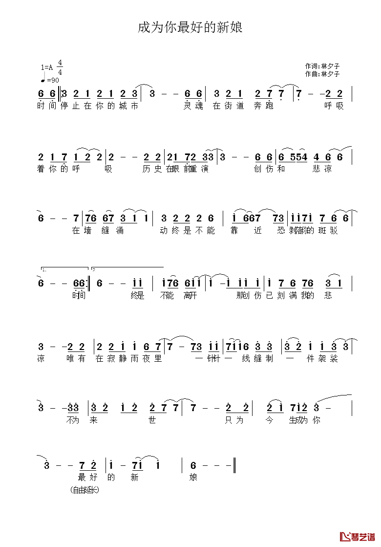 成为你最好的新娘简谱_林夕子词/林夕子曲