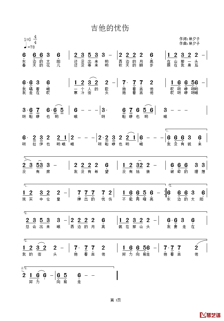 吉他的忧伤简谱_林夕子词/林夕子曲