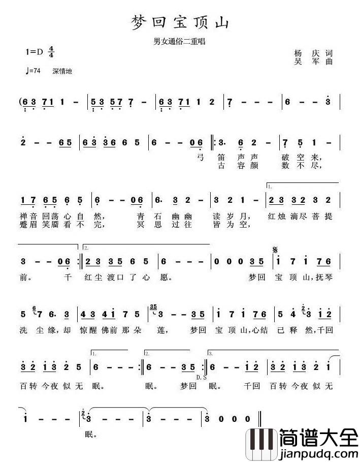 梦回宝顶简谱_杨庆词/吴军曲