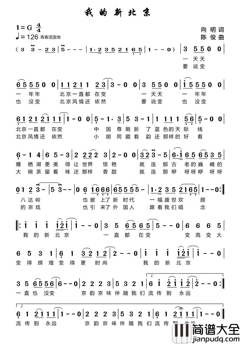我的新北京简谱_向明词/陈俊曲
