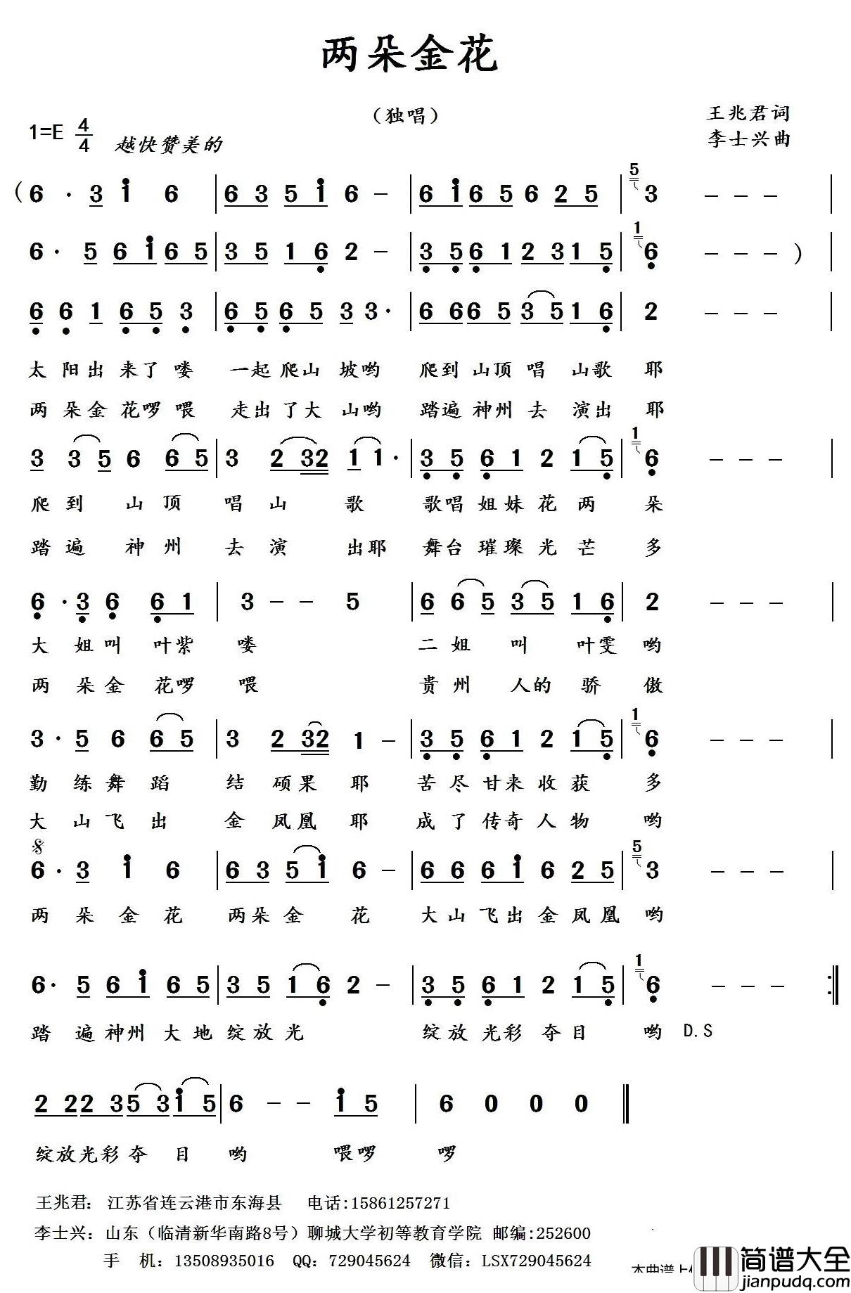 两朵金花简谱_王兆君词/李士兴曲