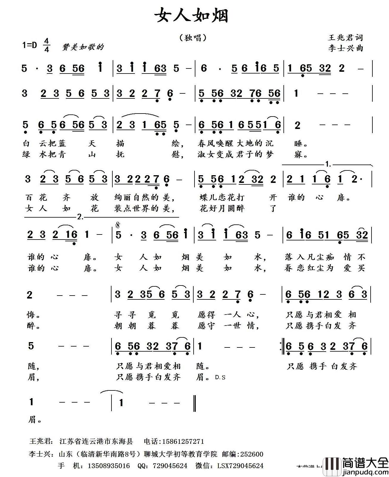 女人如烟简谱_幸天游词/李士兴曲