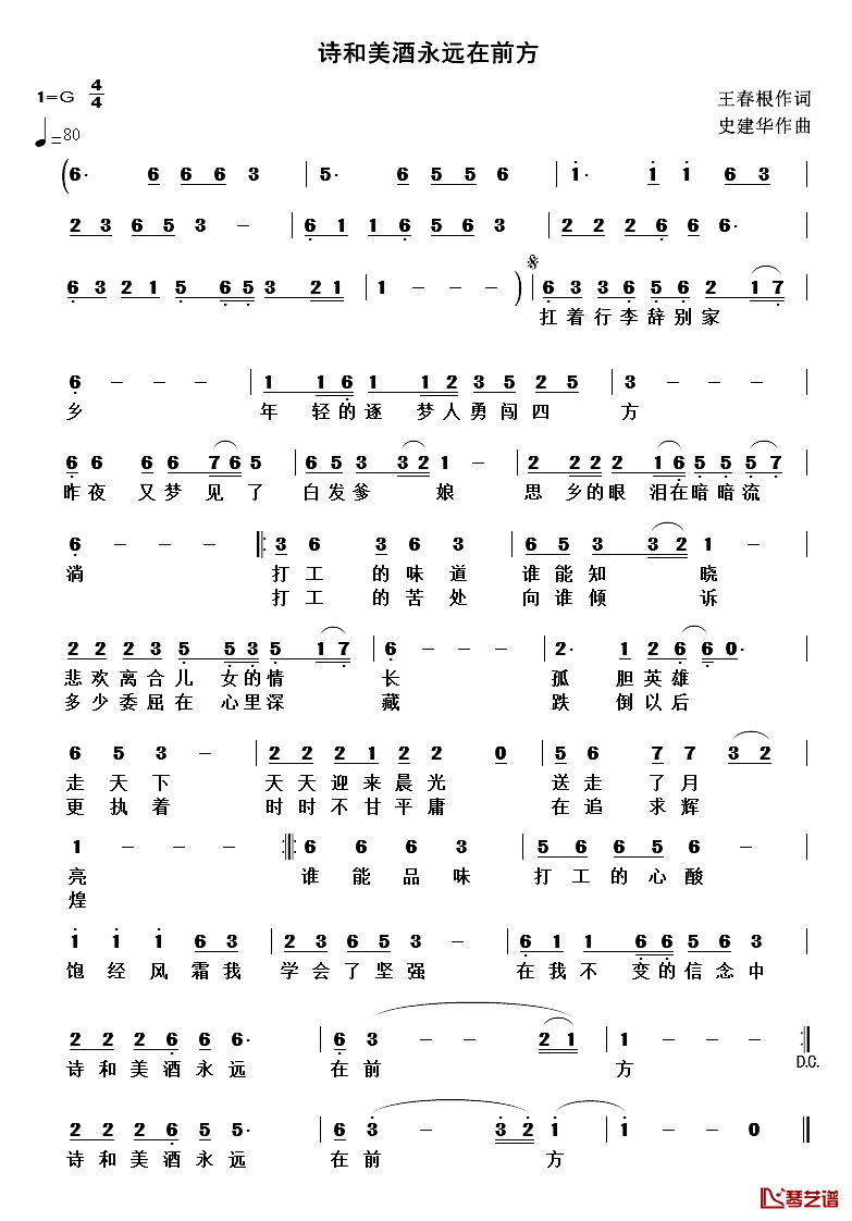 诗和美酒永远在前方简谱_王春根词/史建华曲