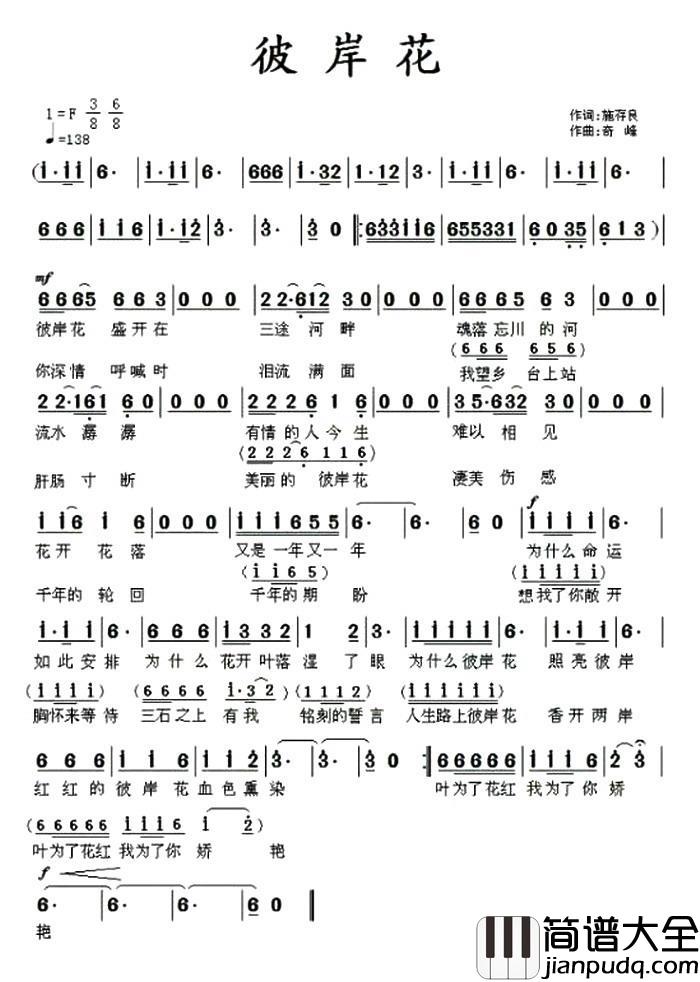 彼岩花简谱_施存良词/奇峰曲