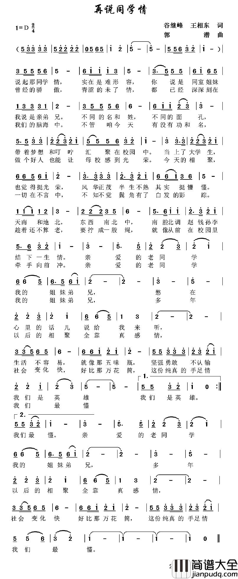 再说同学情简谱_王相东词/郭潜曲