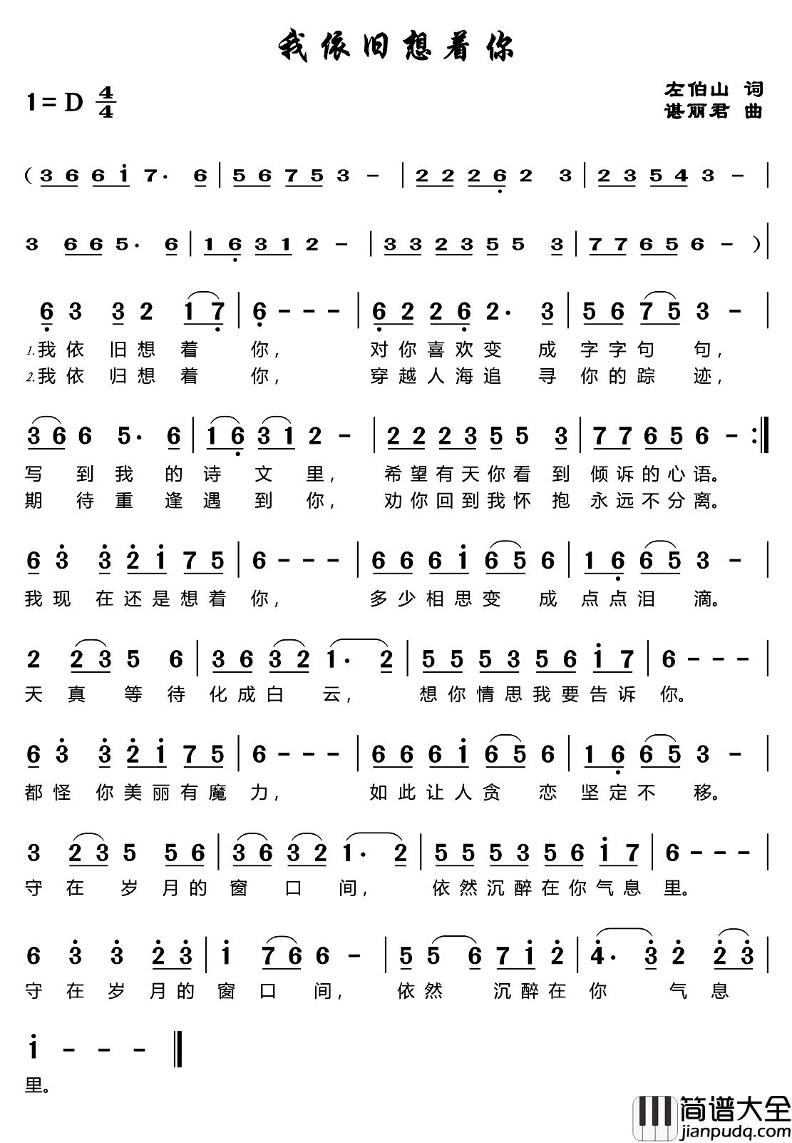 我依旧想着你简谱_左伯山词/谌丽君曲