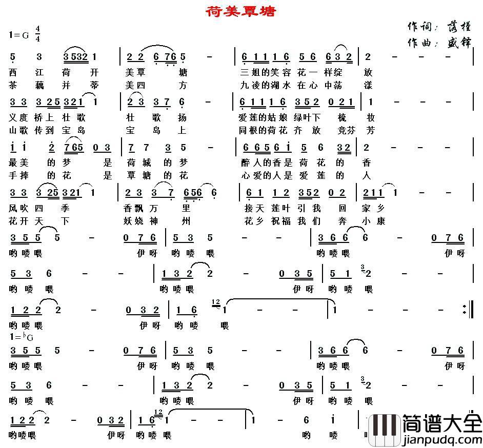 荷美覃塘简谱_落槿词/盛铎曲