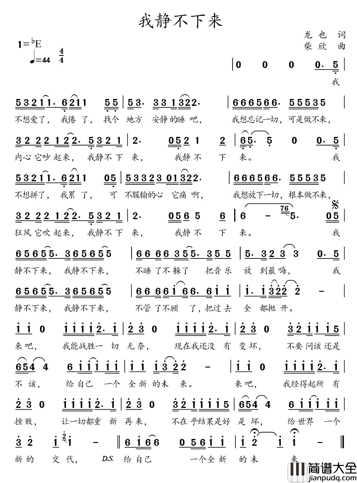 我静不下来简谱_龙也词/柴欣曲