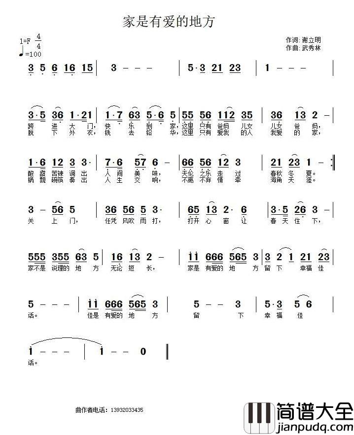 家是有爱的地方简谱_谢立明词/武秀林曲