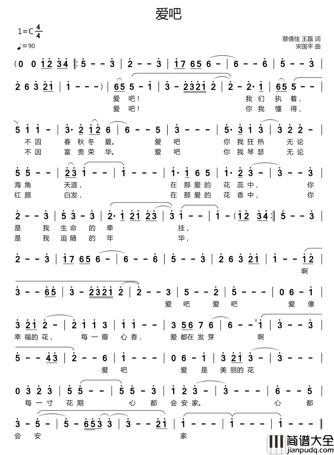 爱吧简谱_蔡佳倩王磊词/宋国平曲