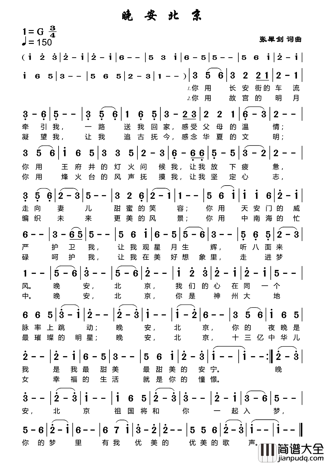 晚安北京简谱_张犀剑词/张犀剑曲