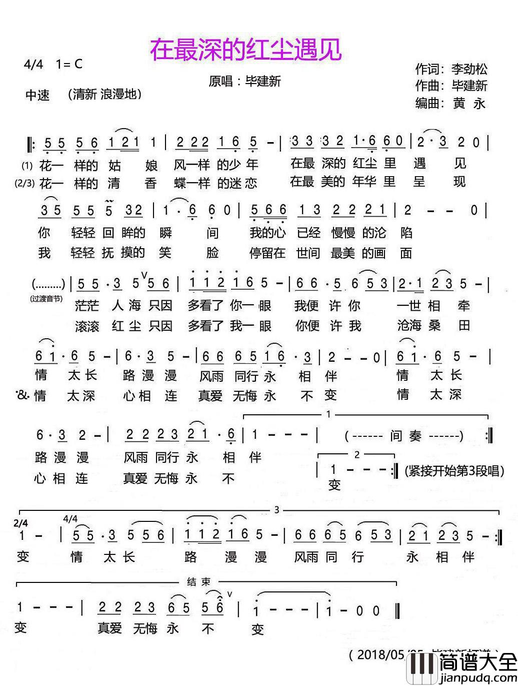 在最深的红尘遇见简谱_李劲松词/毕建新曲