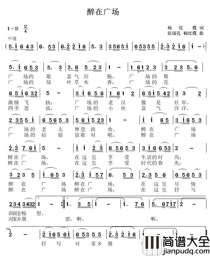 醉在广场简谱_杨红霞词/张瑞孔曲