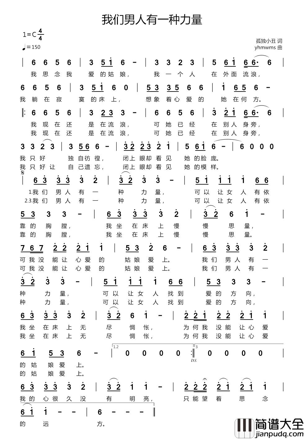 我们男人有一种力量简谱_孤独小丑词/yhmwms曲