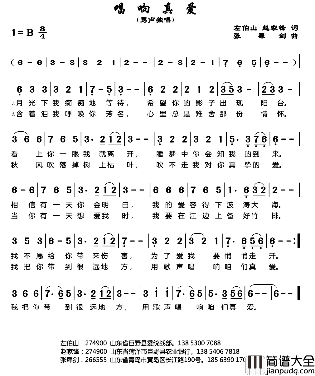 唱响真爱简谱_左伯山、赵家锋词/张犀剑曲