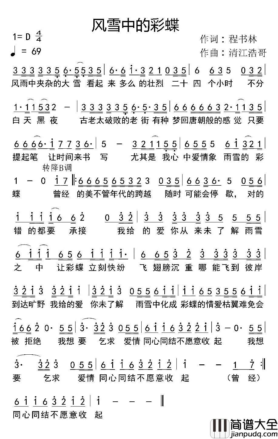风雪中的彩蝶简谱_程书林词/清江浩哥曲