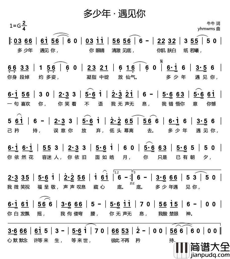 多少年，遇见你简谱_牛牛词/yhmwms曲