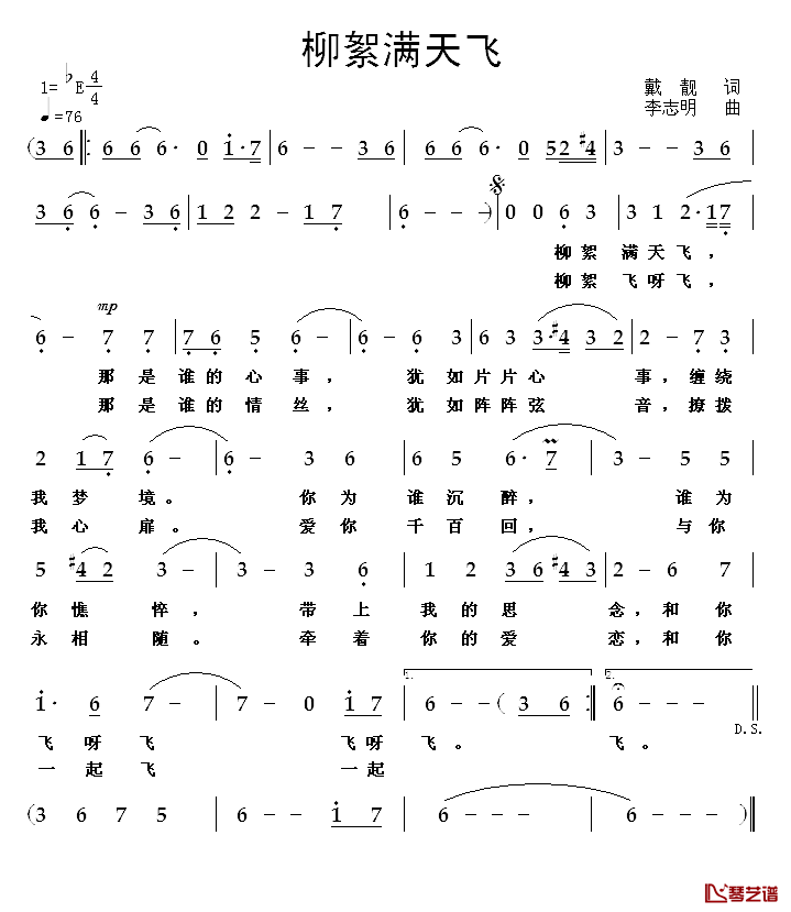 柳絮满天飞简谱_戴靓词/李志明曲