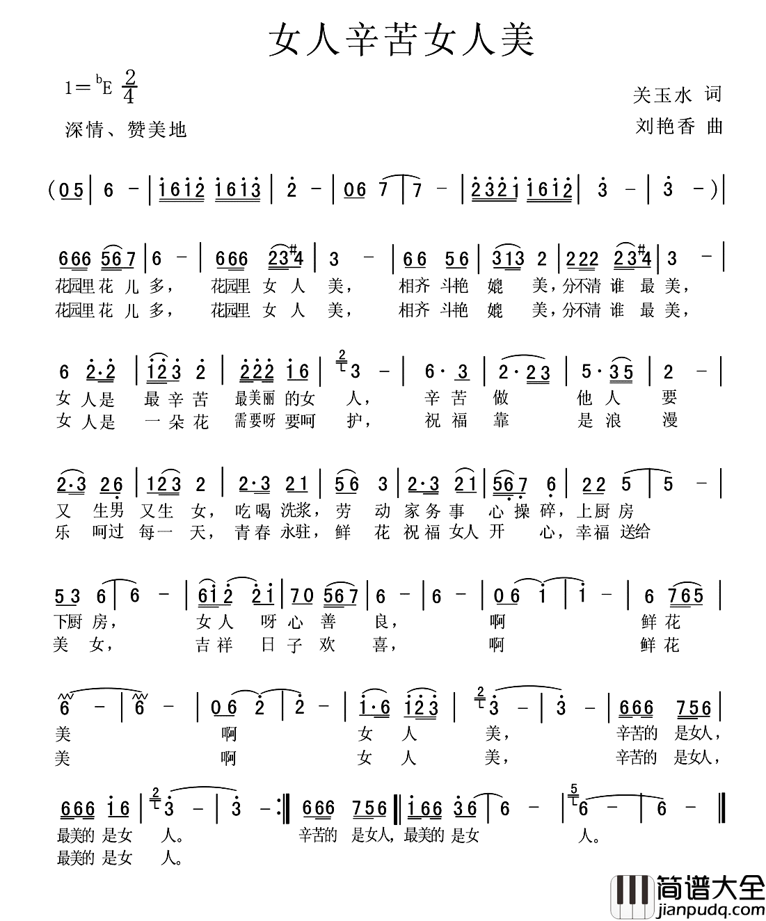 女人辛苦女人美简谱_关玉水词/刘艳香曲