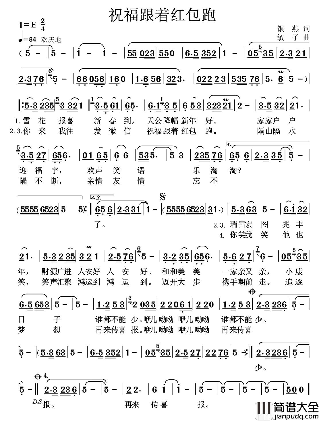 祝福跟着红包跑简谱_高音敏子演唱