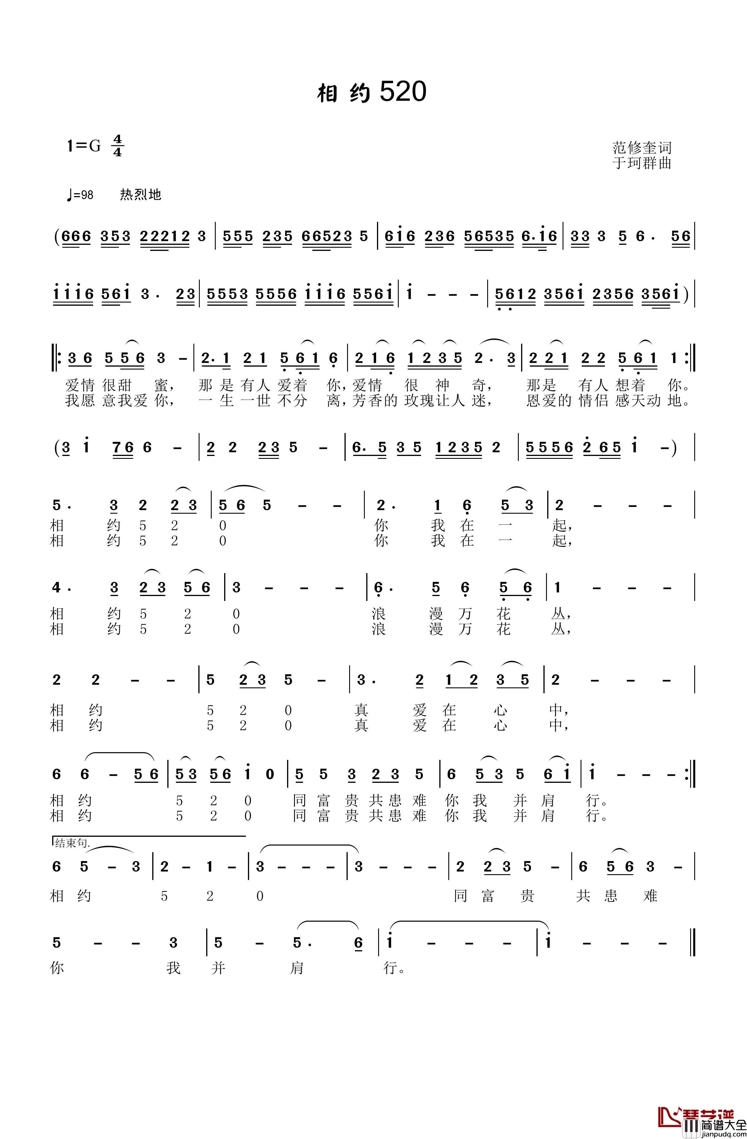 相约520简谱_范修奎词/于珂群曲