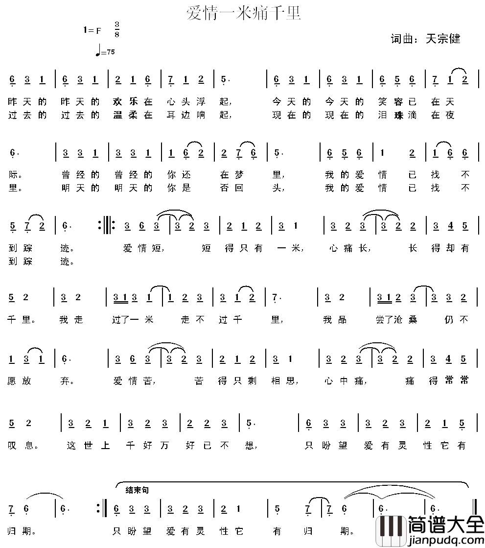 爱情一米痛千里简谱_天宗健词/天宗健曲