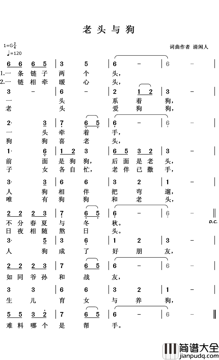 老头与狗简谱_清闲人词/清闲人曲