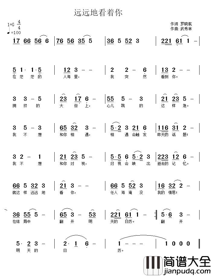 远远地看你简谱_罗晓航词/武秀林曲