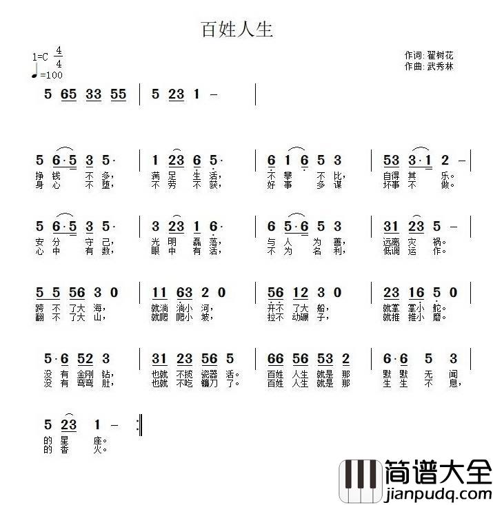 百姓人生简谱_翟树花词/武秀林曲