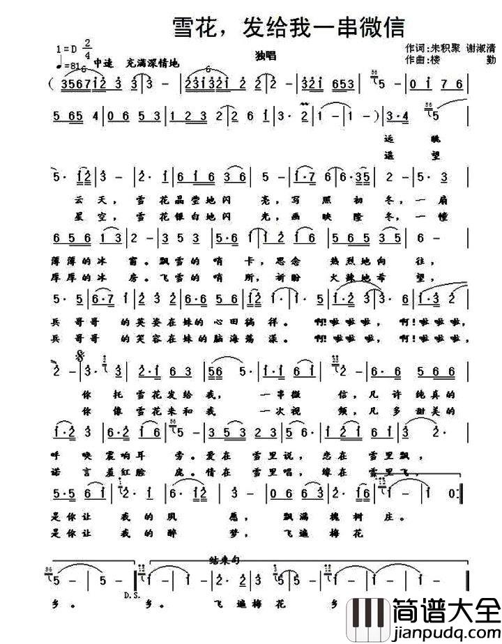 雪花，发给我一串微信简谱_朱积聚、谢淑清词/楼勤曲