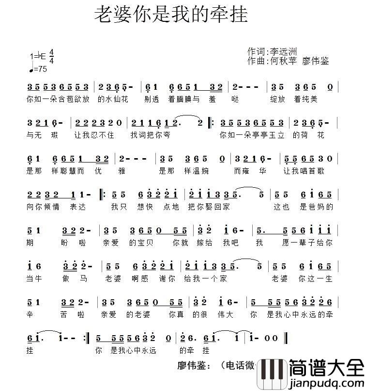 老婆你是我的牵挂简谱_李远洲词/何秋苹、廖伟鉴曲