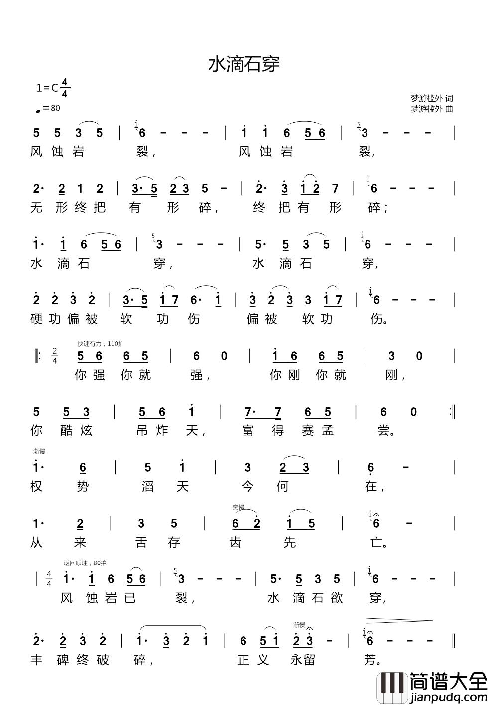 水滴石穿简谱_梦游槛外词/梦游槛外曲