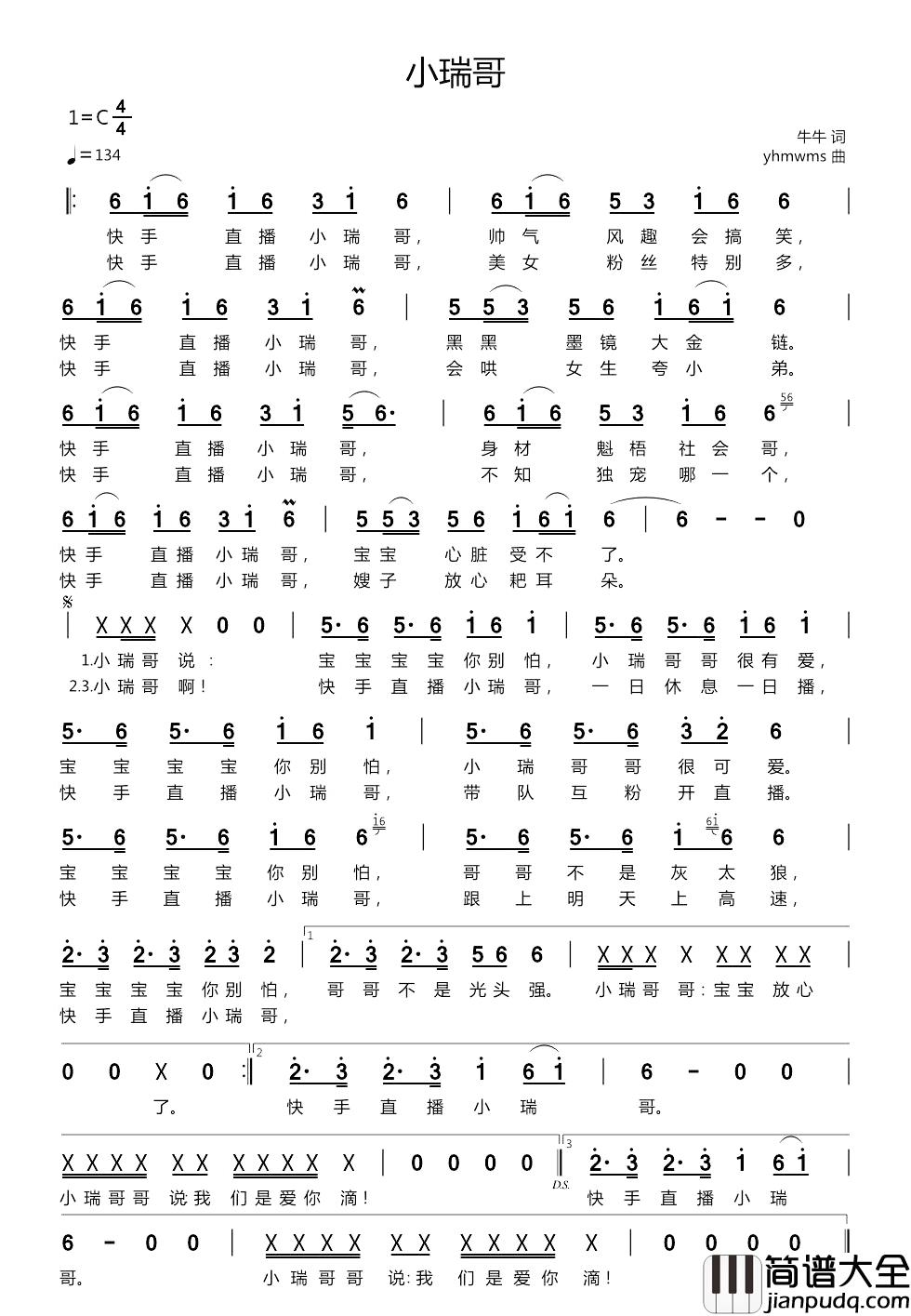 小瑞哥简谱_牛牛词/yhmwms曲