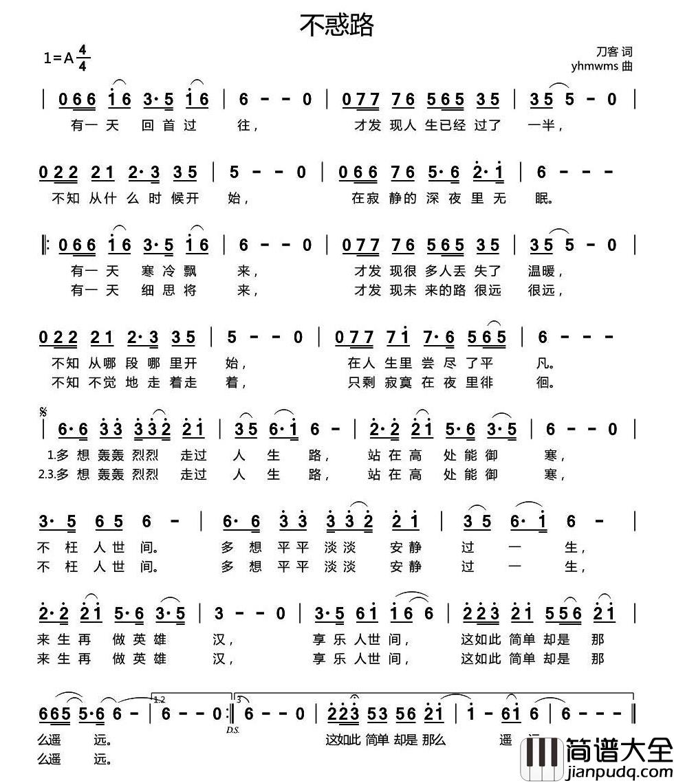 不惑路简谱_刀客词/yhmwms曲