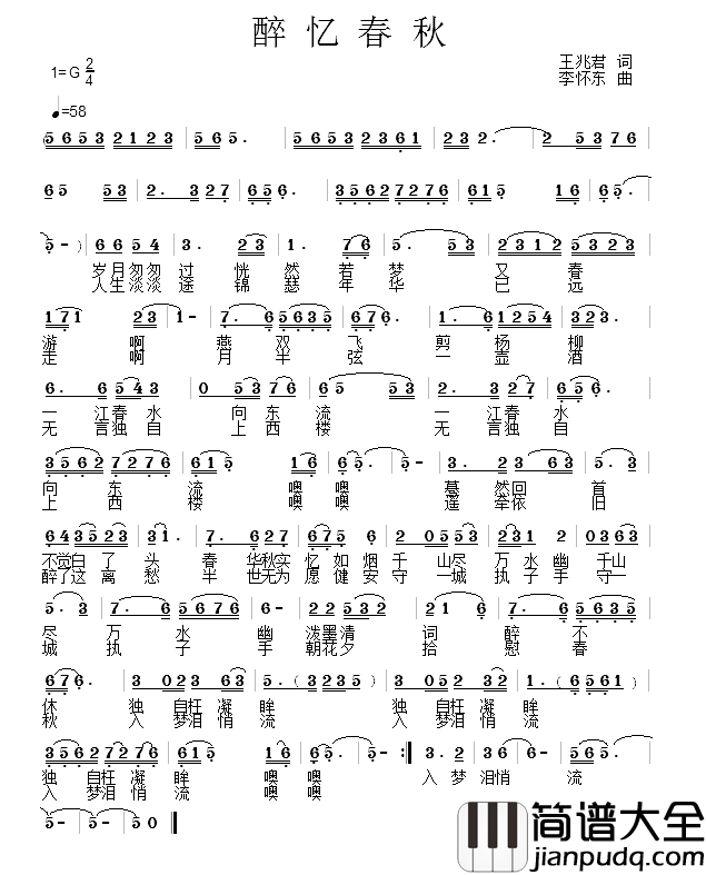 醉忆春秋简谱_王兆君词/李怀东曲