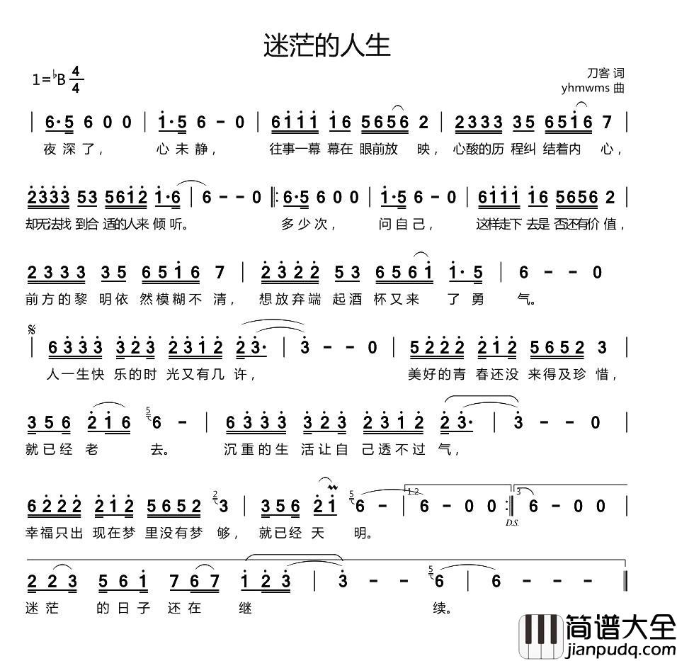 迷茫的人生简谱_刀客词/yhmwms曲