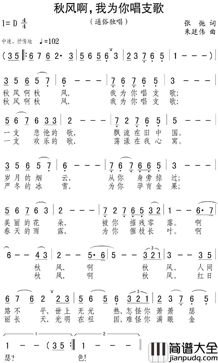秋风啊，我为你唱支歌简谱_张弛词/朱延伟曲