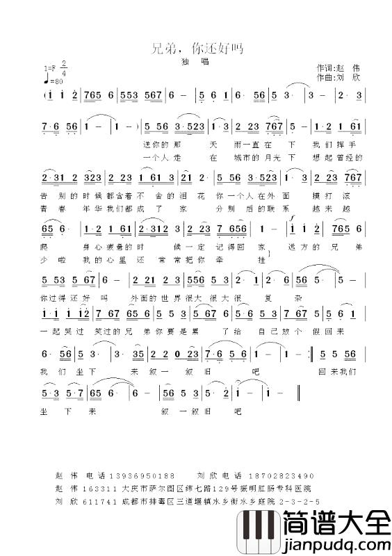 兄弟_你还好吗简谱_赵伟词/刘欣曲