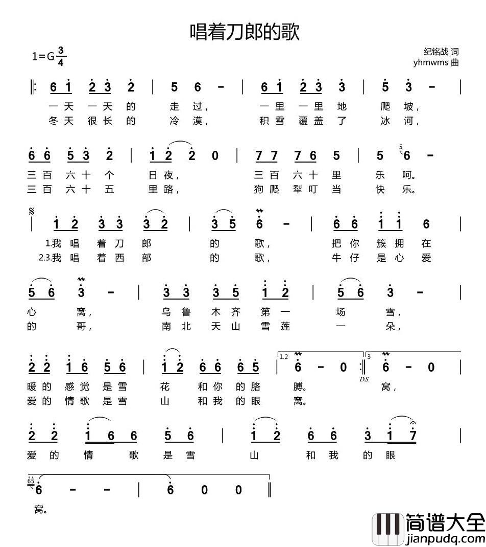 唱着刀郎的歌简谱_纪铭战词/yhmwms曲