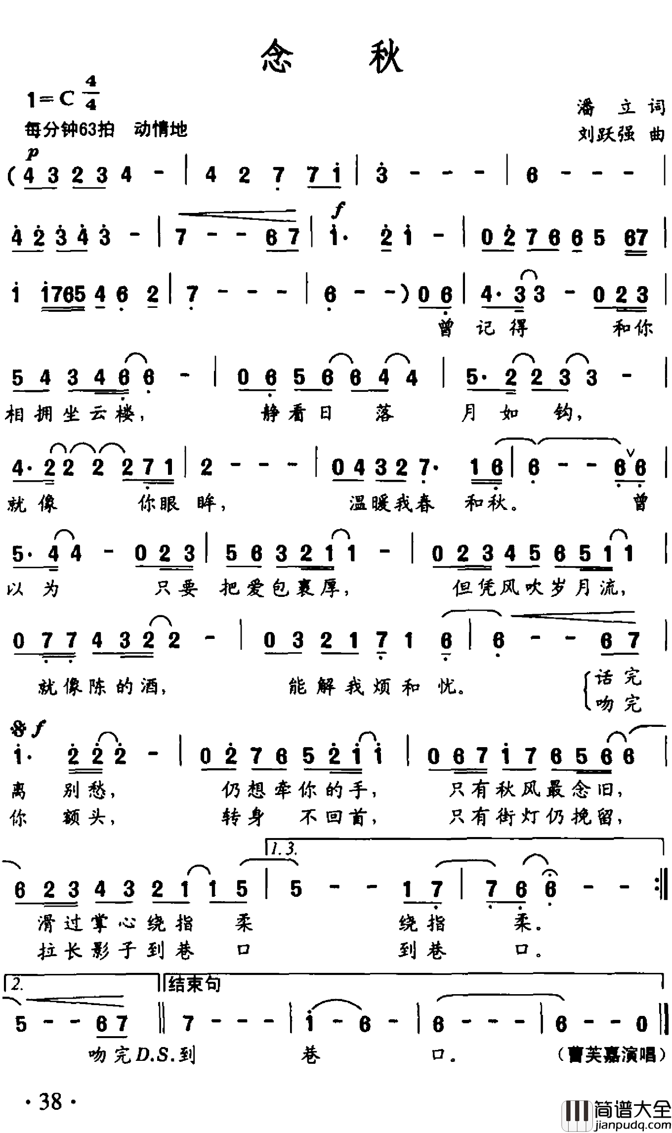 念秋简谱_曹芙嘉演唱