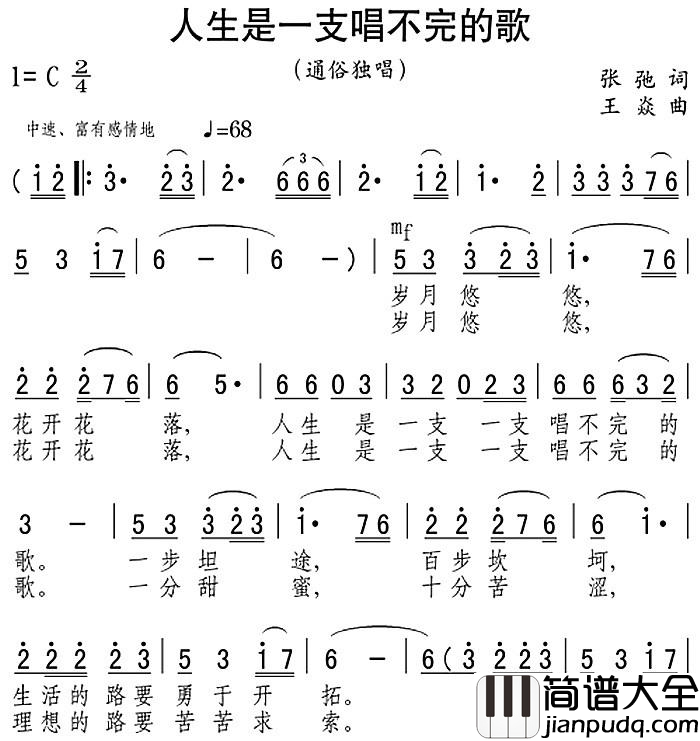 人生是一支唱不完的歌简谱_张弛词/王焱曲