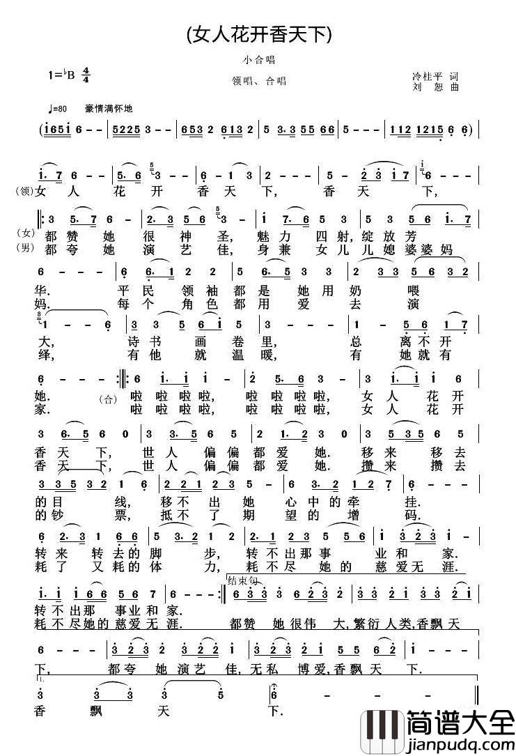 女人花开香天下简谱_冷桂平词/刘恕曲