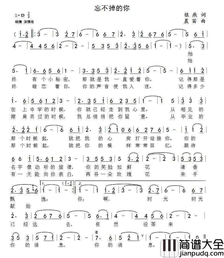 忘不掉的你简谱_银燕词/晨笛曲