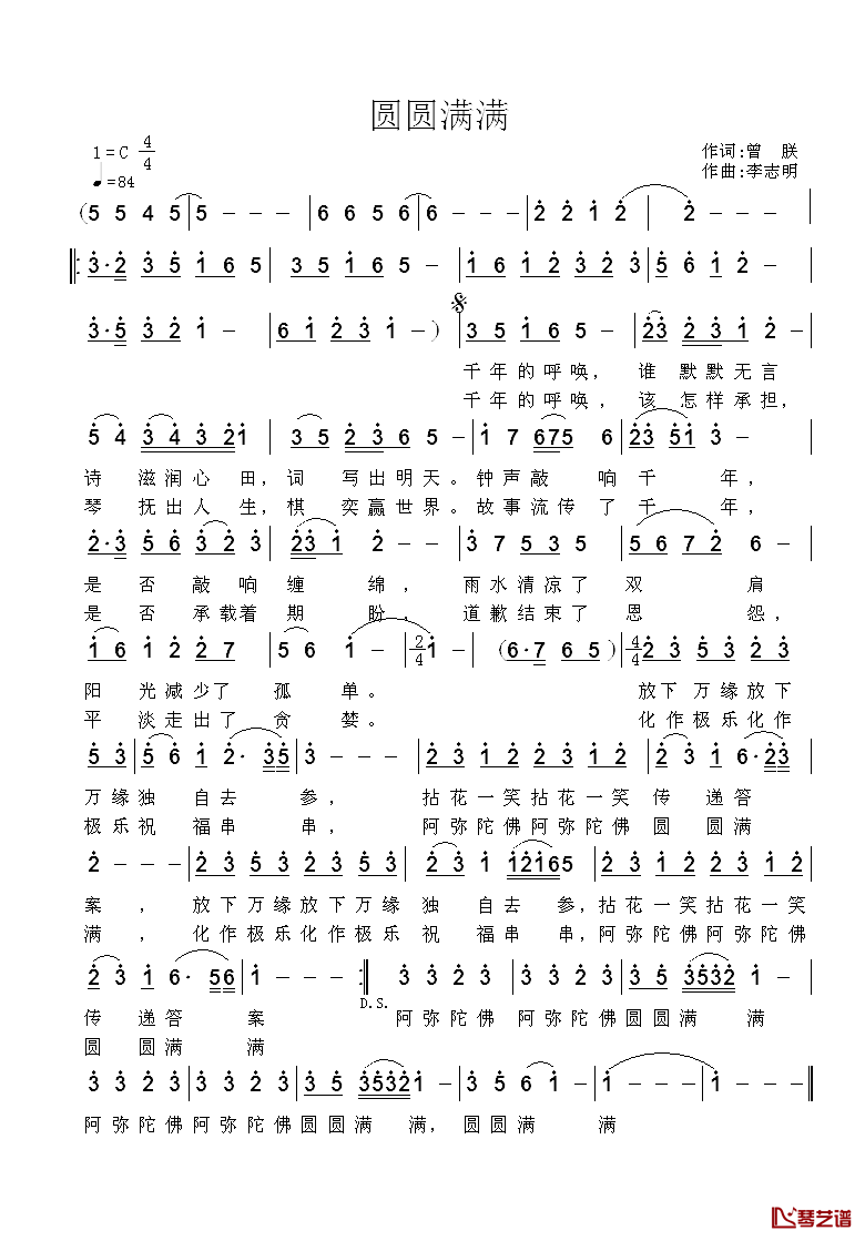 圆圆满满简谱_曾朕词/李志明曲