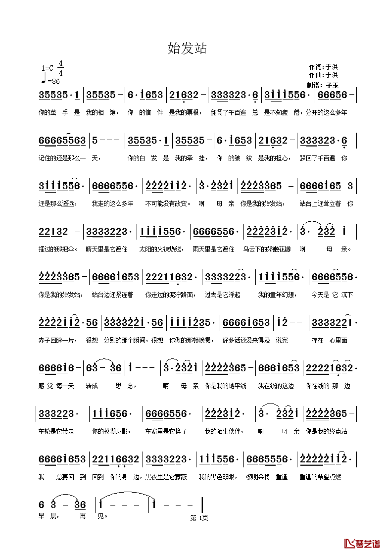 始发站简谱_于洪词/于洪曲